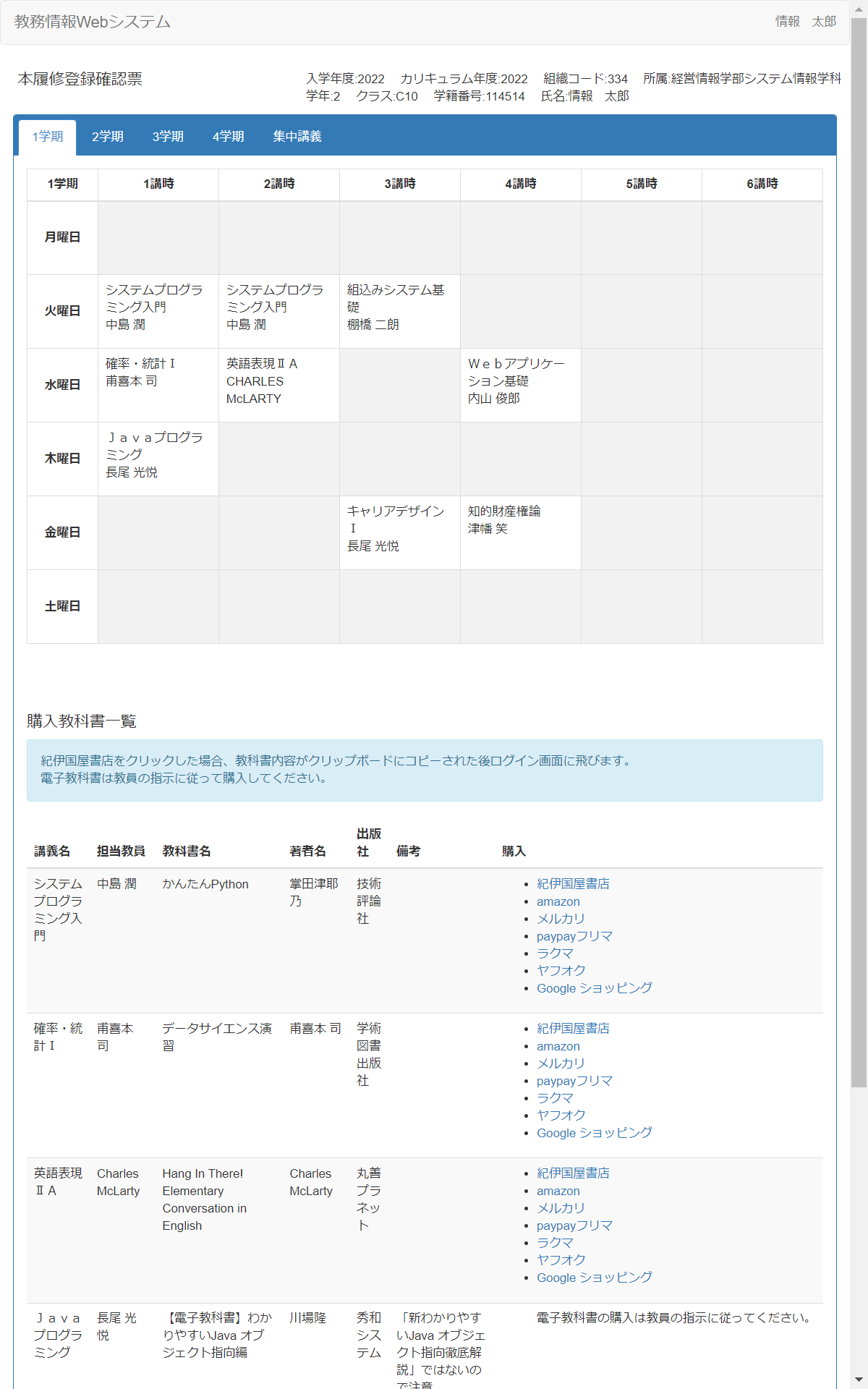 HIU教科書購入支援ツール